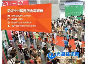 2017第111屆中國日用百貨商品交易會 創新驅動，引領消費新趨勢