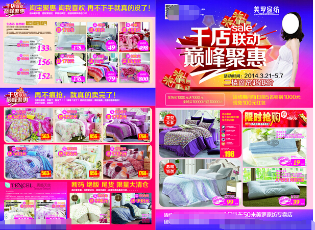 家居日用購物節，優質百貨限時特惠